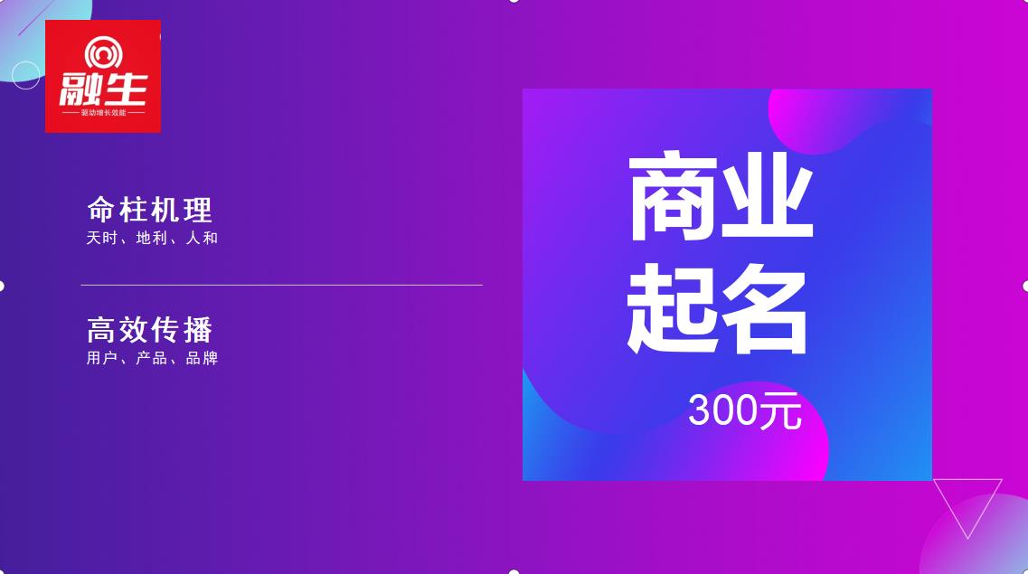 <hl>品牌</hl>全案<hl>策划</hl><hl>起名</hl>创意设计广告语撰写