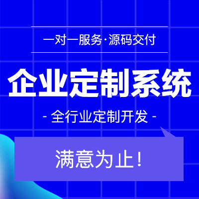 企业网站建设网站开发建站制作/php定制开发/软件开发/