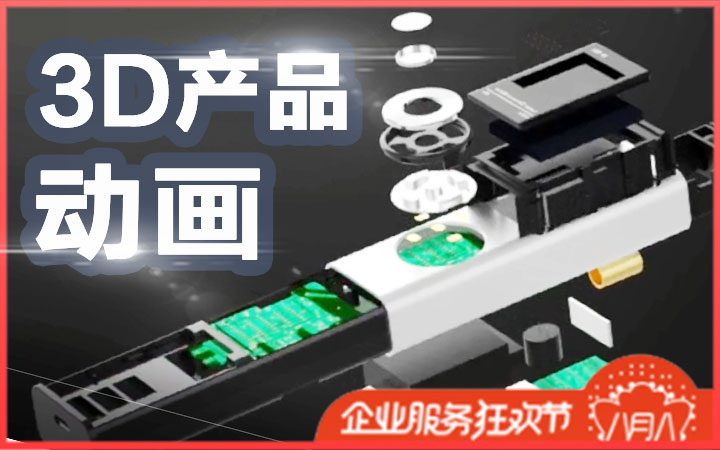 产品动画宣传三维工业机械演示演绎原理设计制作3d视频