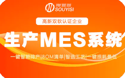 工厂MES系统 生产管理软件 生产排产软件定制智能排产 开发