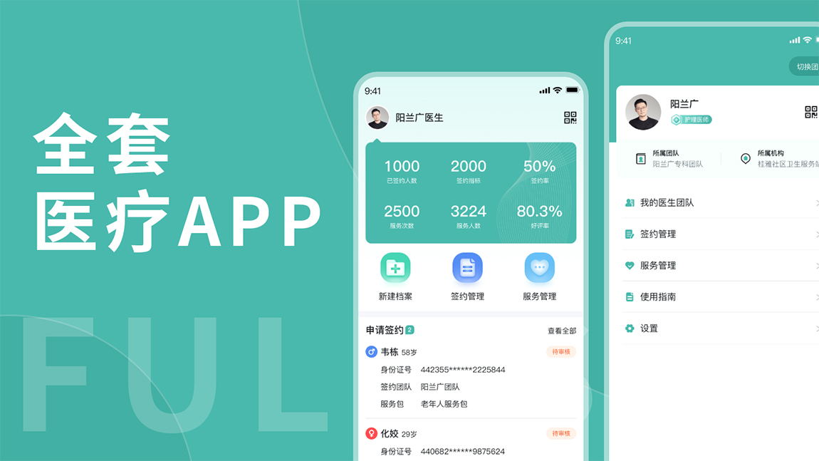 家庭醫(yī)生<hl>APP</hl>