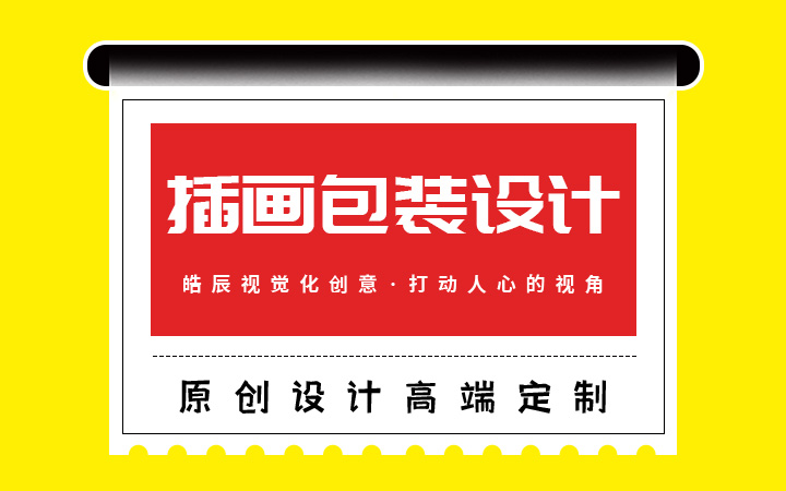 包装设计礼盒手绘插画食品月饼瓶贴标签手提袋外包装盒包装袋设