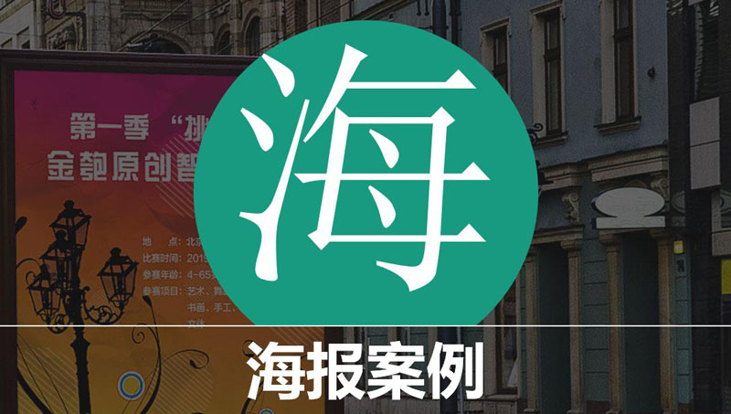 海报设计案例 - 光荣文创，只做有文化的设计