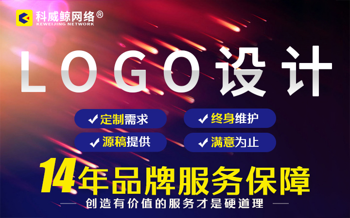科威鯨網(wǎng)絡(luò)-高企16年沉淀