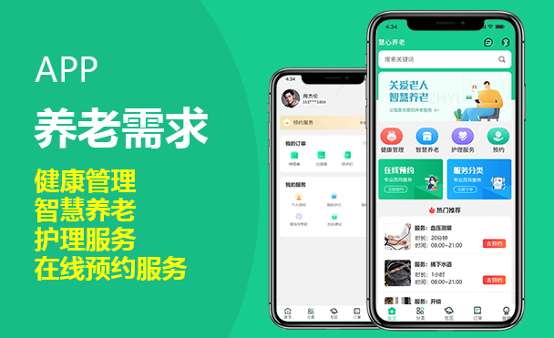 医疗系统app开发养老院app养老智慧系统定制开发接单派单