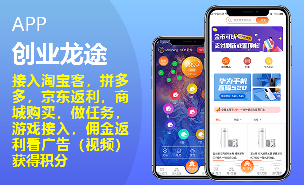 淘宝客/拼多多/分佣任务/看广告视频/APP