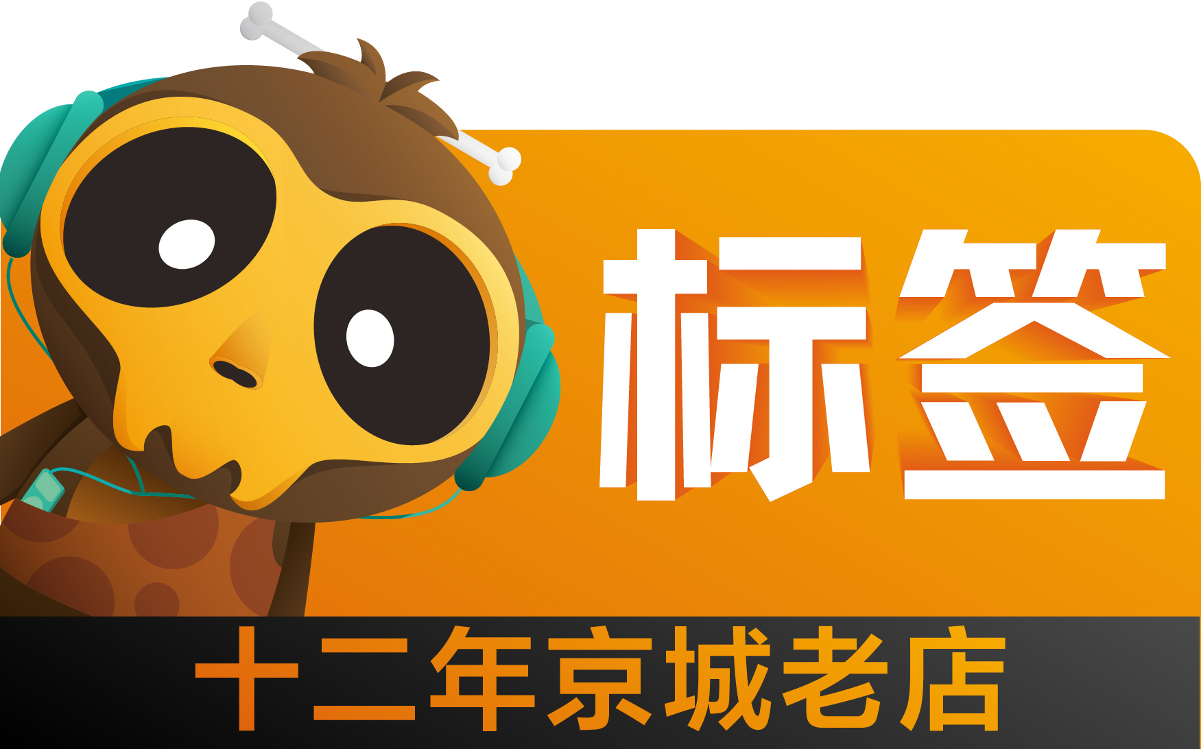 標(biāo)簽設(shè)計(jì)吊牌設(shè)計(jì)產(chǎn)品標(biāo)簽包裝調(diào)料罐頭瓶貼標(biāo)貼藥盒外包裝貼