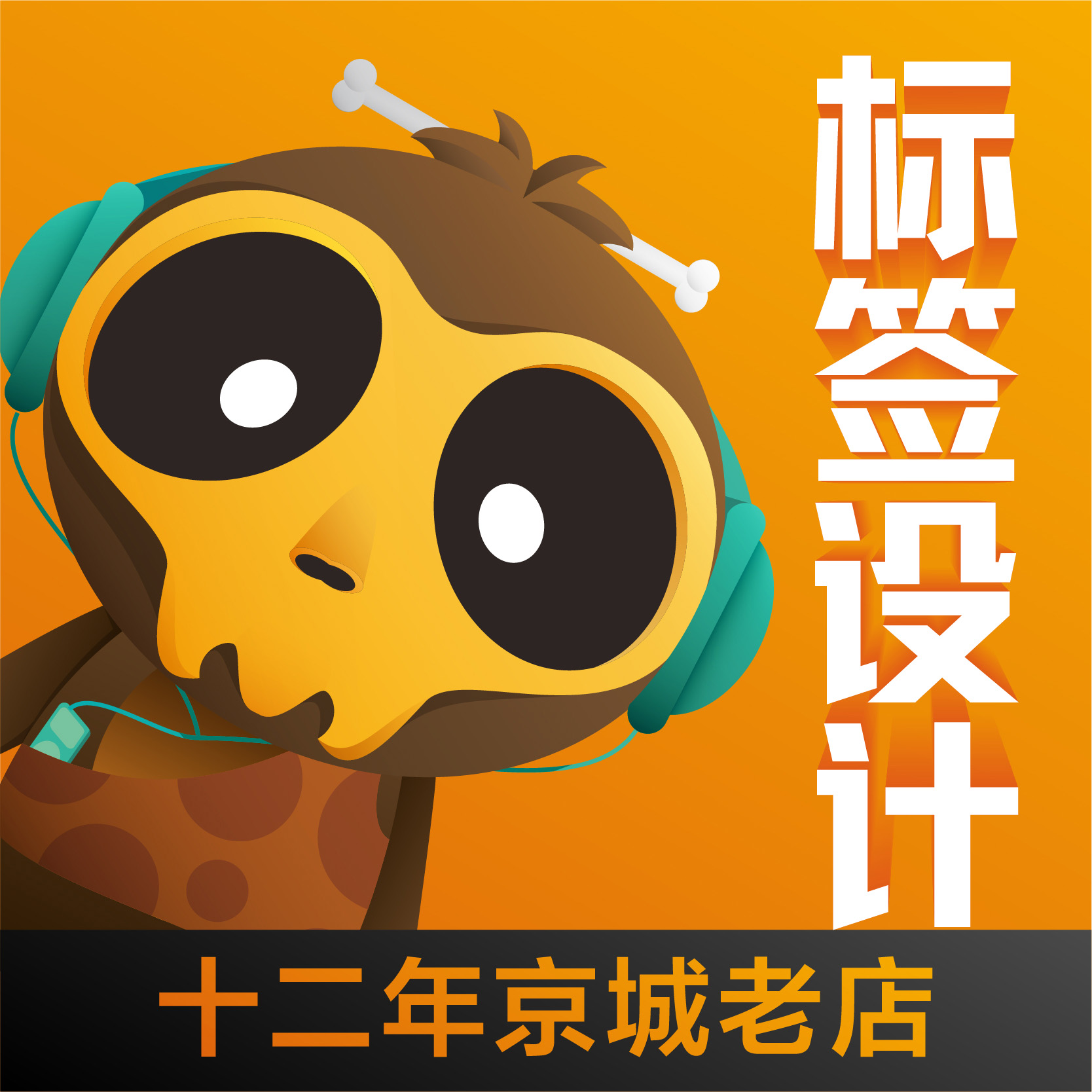 標(biāo)簽設(shè)計(jì)吊牌設(shè)計(jì)產(chǎn)品標(biāo)簽包裝調(diào)料罐頭瓶貼標(biāo)貼藥盒外包裝貼