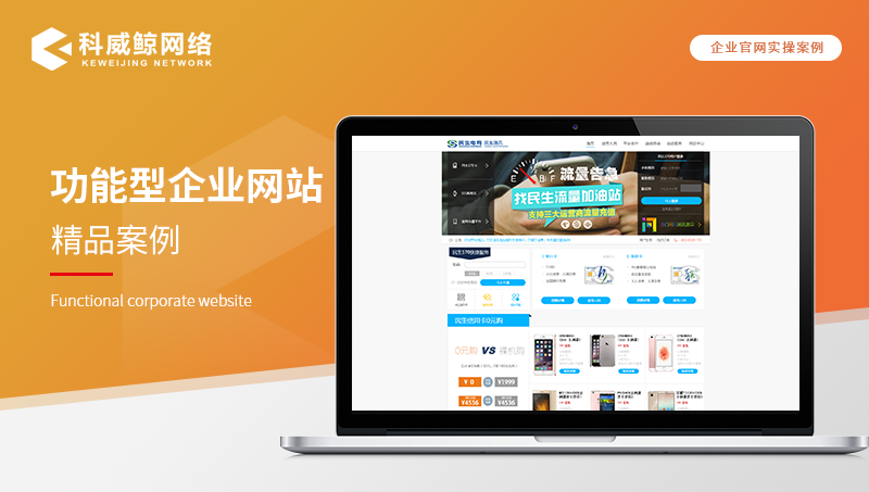 民生通信電商網(wǎng)站建設(shè)響應(yīng)式軟件定制開發(fā)
