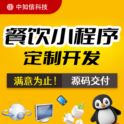 扫码点餐外卖教育商城支付三级分销h5微信小程序开发成品定制