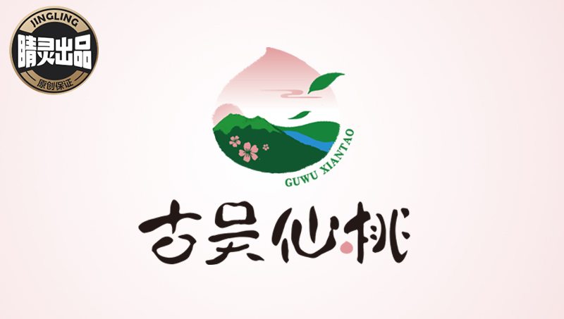 【睛灵出品】古吴仙桃LOGO设计