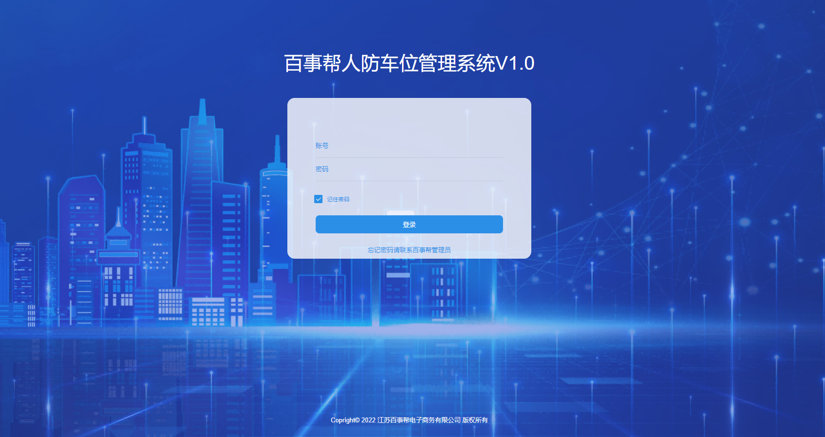 人防車位管理系統(tǒng)收費管理物業(yè)收費繳費智能車場