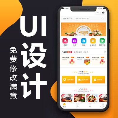 小程序UI界面行设计师app界面移动应用UI美工外包