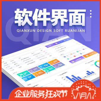 软件系统政后台界面UI设计师软件后台界面UI外包系统后台