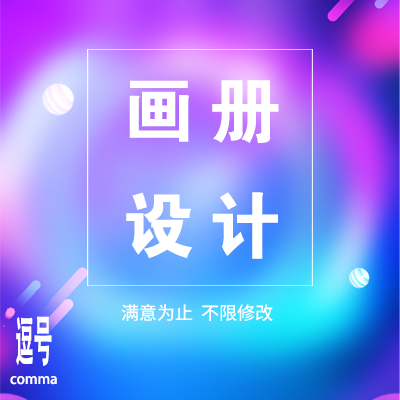 产品画册<hl>宣传册</hl><hl>设计</hl>电子手册<hl>企业</hl><hl>宣传册</hl>招商图册样册图册书籍<hl>封面</hl>