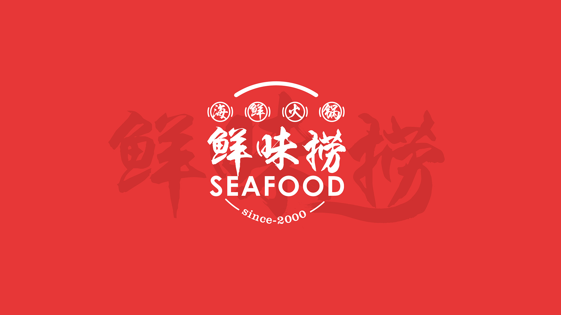 火鍋店logo設(shè)計(jì)