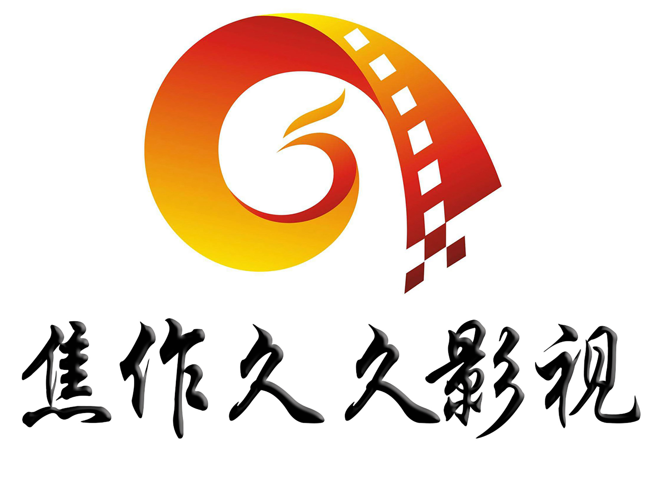 视频拍摄、后期剪辑、<hl>AE模板</hl>修改