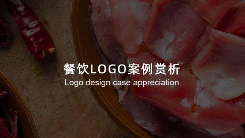 <hl>餐饮logo</hl>案例-光荣文创，只做有文化的设计