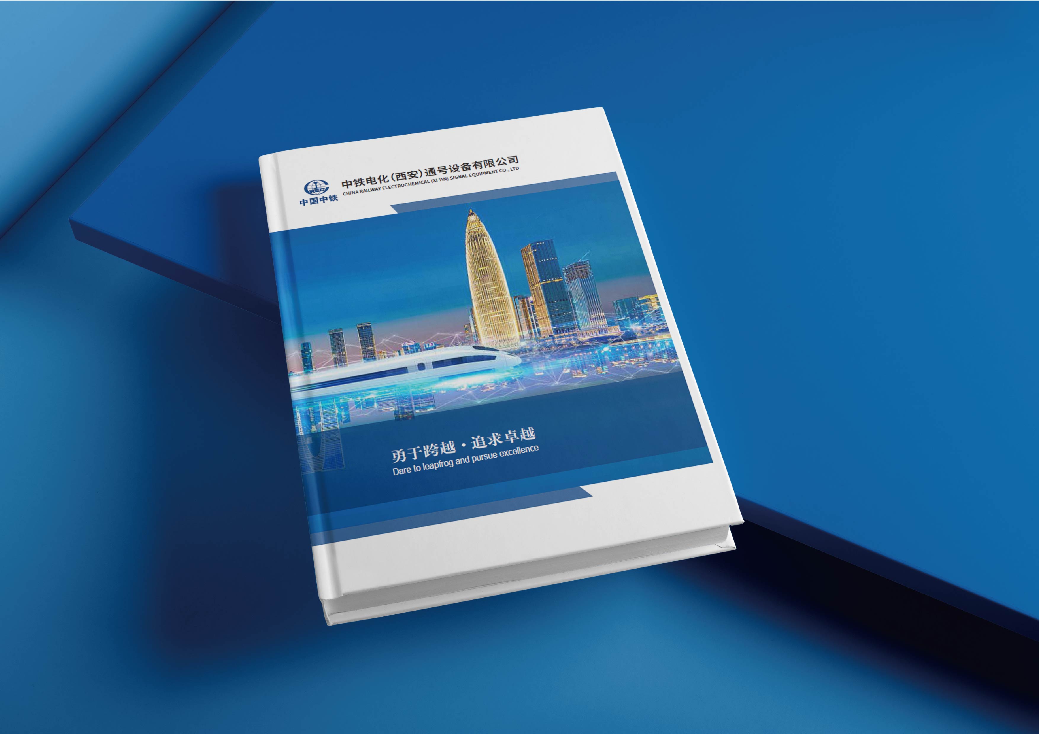 中國中鐵畫冊-40p