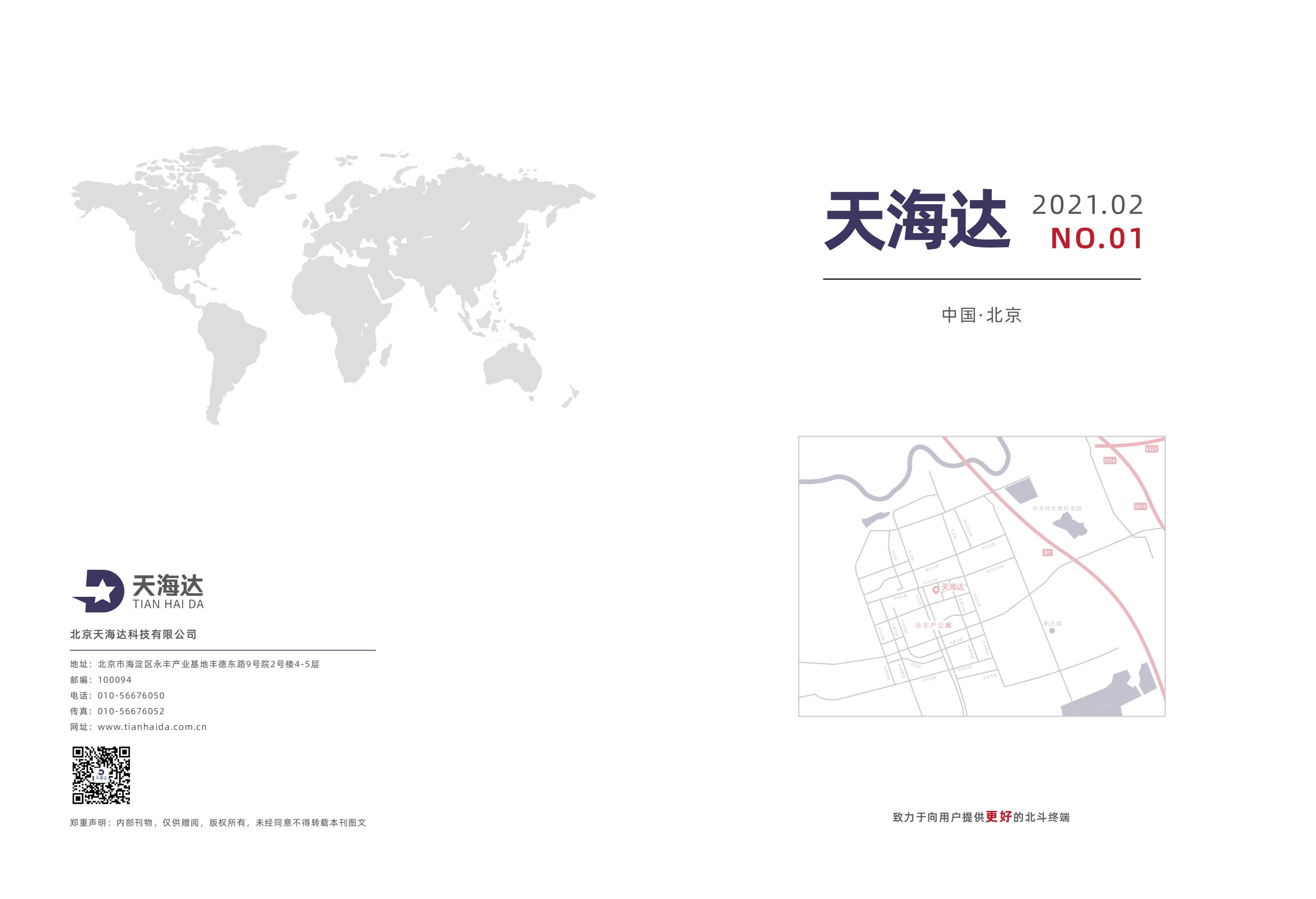 北斗卫星科技产品画册宣传手册定位仪器