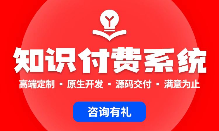 知识付费音视频在线课程学习考试答题教育小程序开发