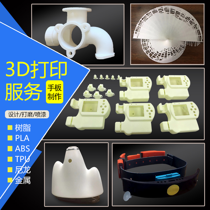 3D打印產(chǎn)品設(shè)計(jì)工業(yè)設(shè)計(jì)手板制作小批量制作尼龍樹脂金屬PLA