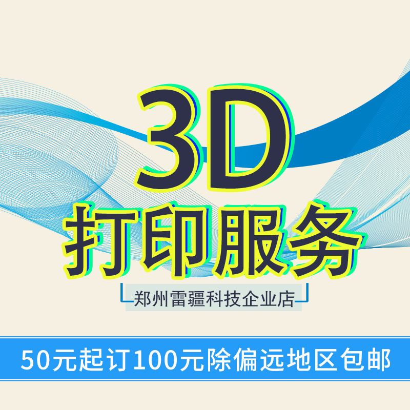 3D打印產(chǎn)品設計工業(yè)設計手板制作小批量制作尼龍樹脂金屬PLA