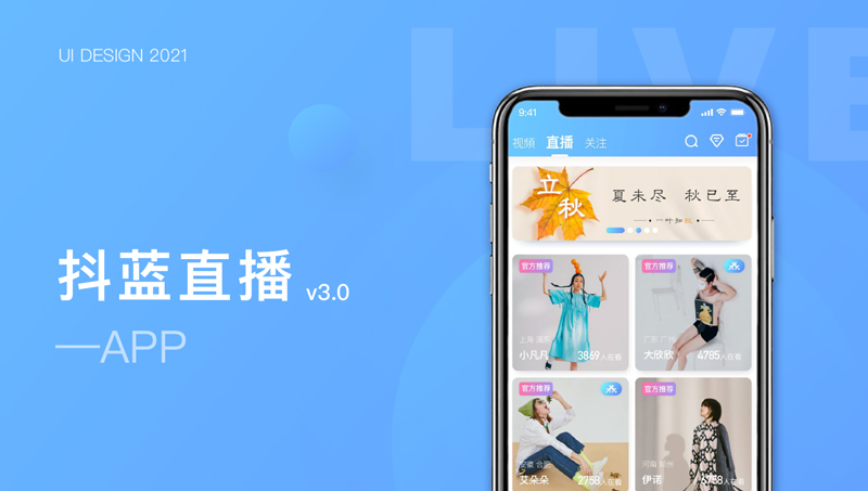 <hl>抖</hl>蓝-直播APP社交语<hl>音视频</hl>聊天交友app定制开发UI设计