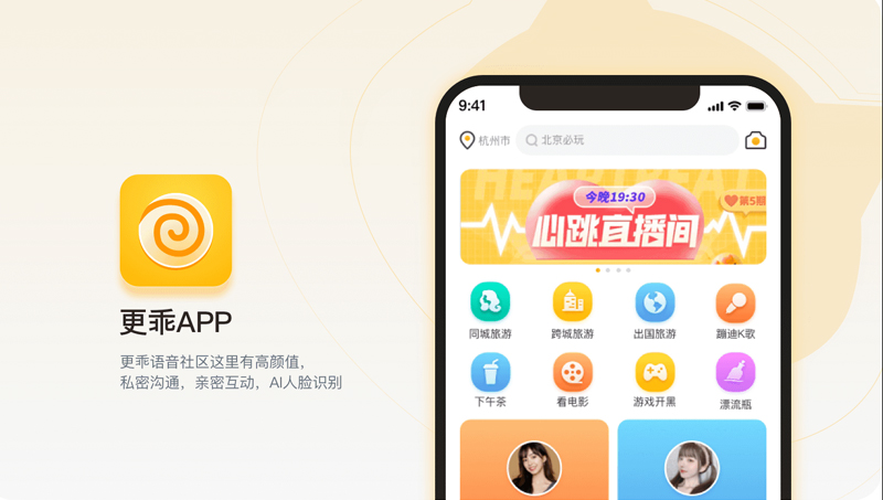 更乖-直播APP社交语音视频聊天交友app定制开发UI设计