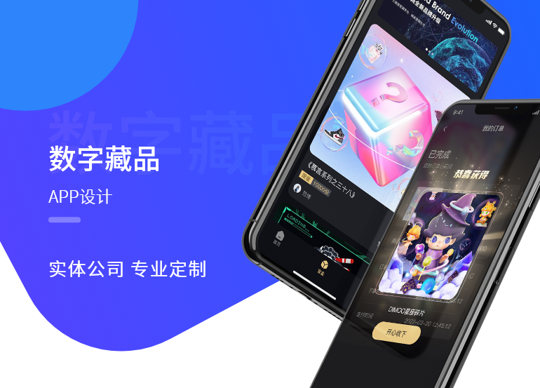 数字藏品NFT元宇宙虚拟艺术品区块链盲盒交易所平台APP开发