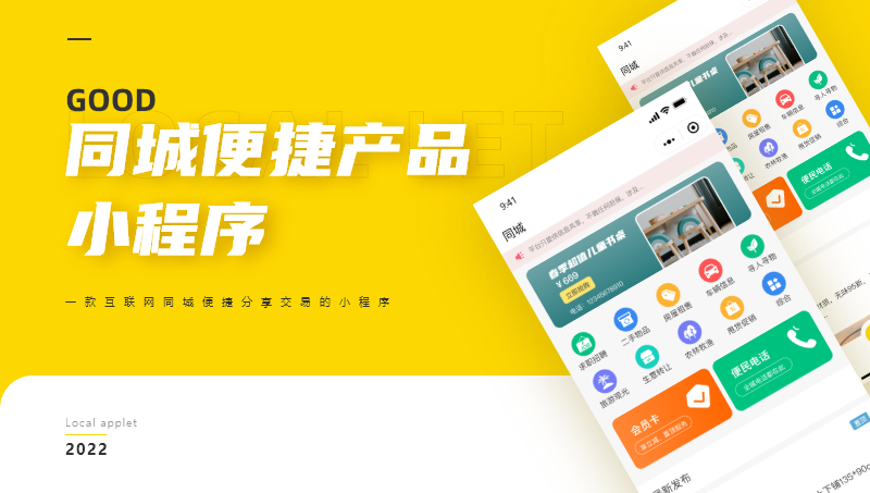 同城便捷小程序