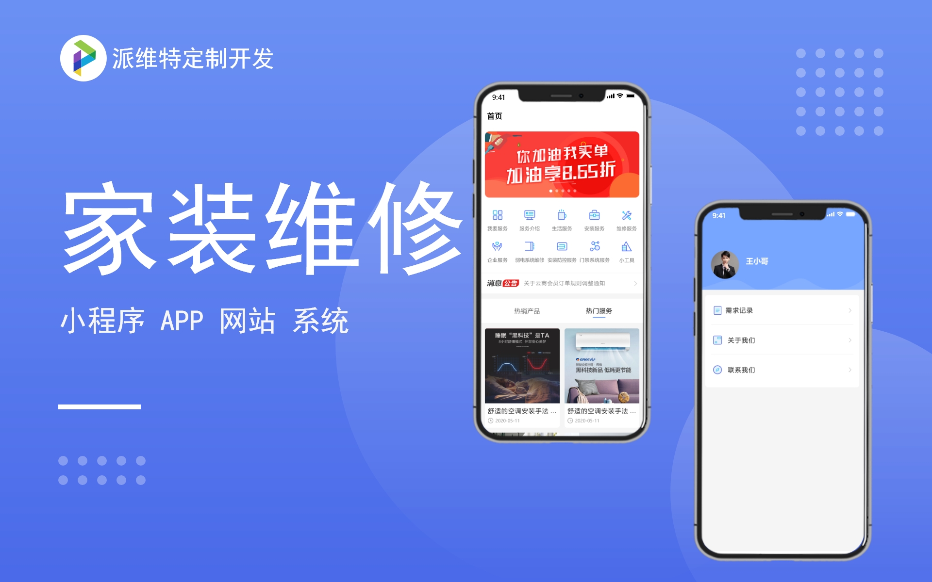 派維特定制開發(fā)