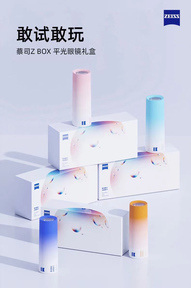 蔡司光學(xué)文創(chuàng)眼鏡盒命名