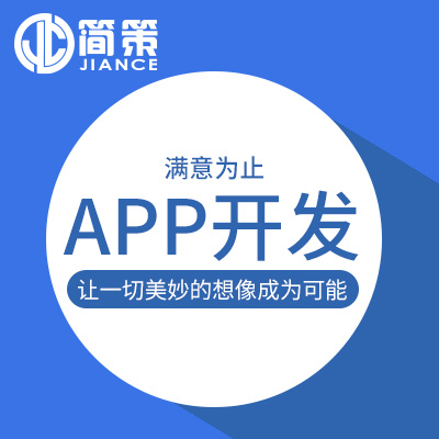 APP定制开发外包商城教育医疗社交java成品安卓ios应用