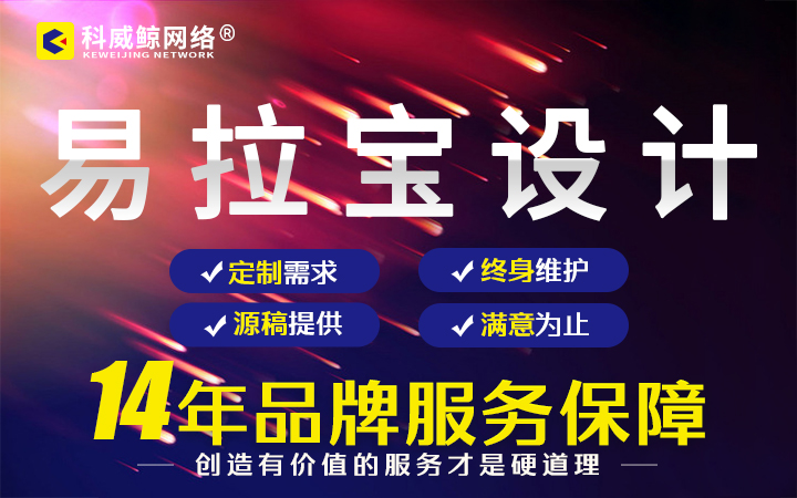 科威鲸网络-高企14年实体老店