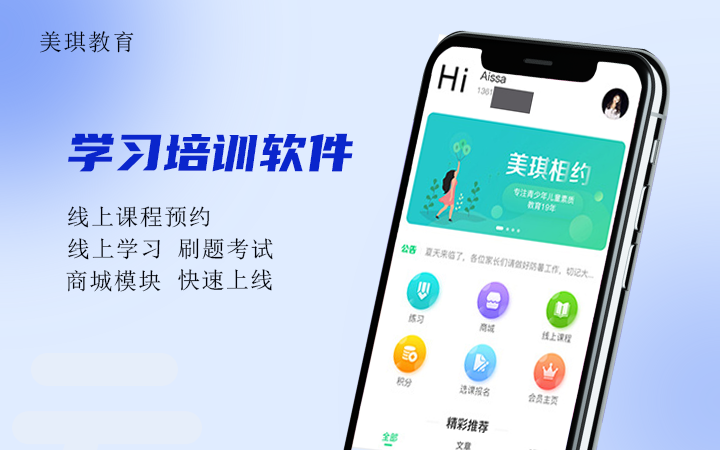 美琪教育/在线教育职业技能考试培训教学系统知识付费软件APP