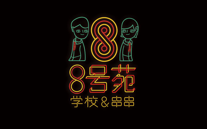 光榮網(wǎng)絡(luò)光榮文創(chuàng)