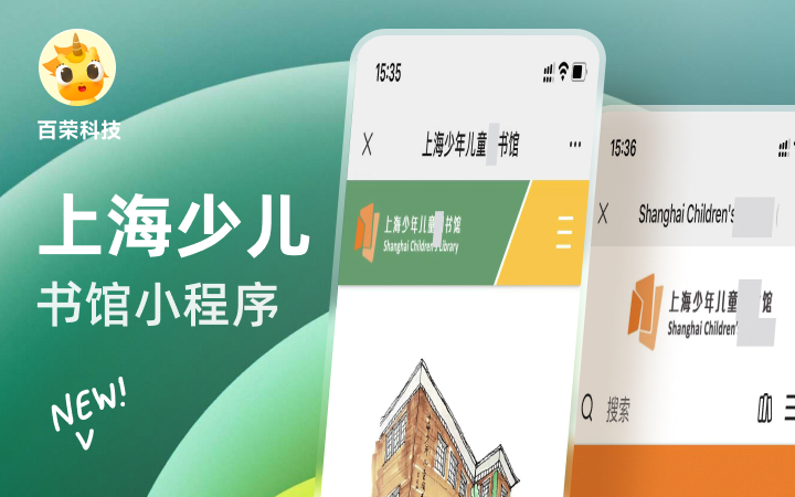 上海少兒書(shū)館預(yù)約讀書(shū)聽(tīng)書(shū)微信小程序定制開(kāi)發(fā)