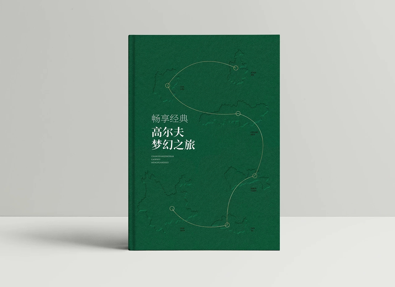 高爾夫夢(mèng)幻之旅畫(huà)冊(cè)地圖手繪畫(huà)冊(cè)繪本設(shè)計(jì)