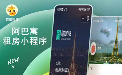 阿巴寓租房買賣房小程序房產(chǎn)小程序定制開發(fā)房源小程序