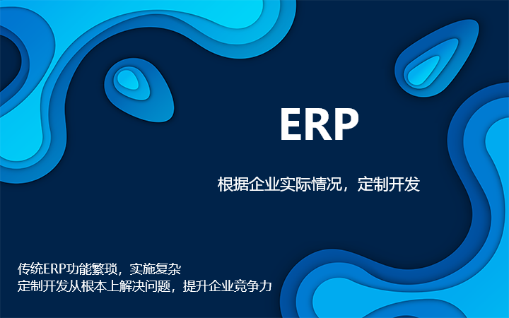 ERP开发|MES开发|APS系统|生产管理系统开发