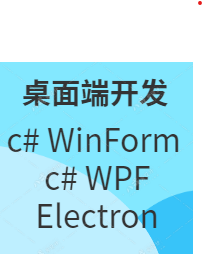 桌面端軟件開發(fā)服務(wù)