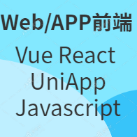 WEB/APP前端開發(fā)