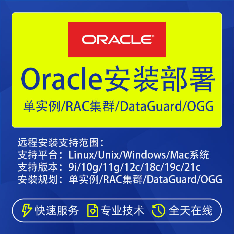 Oracle安裝高可用搭建