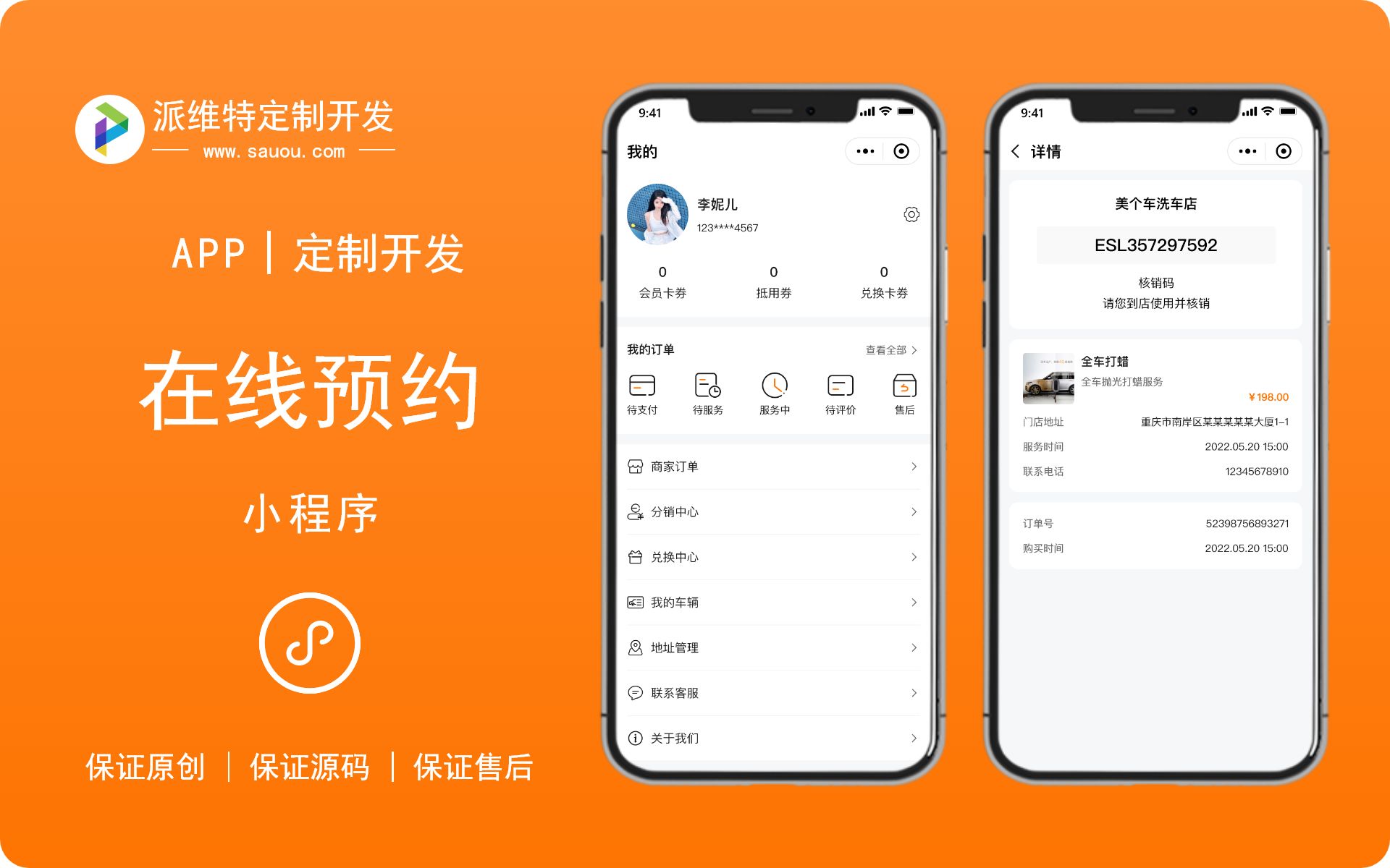 派维特定制开发
