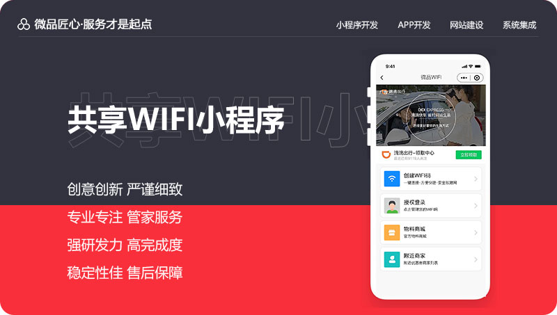 共享WIFI--扫码一键连接wifi/对接广告/三级分销