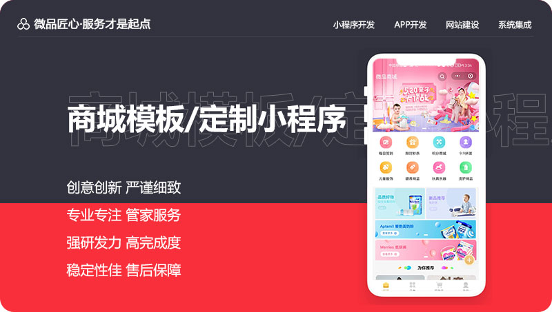 微信小程序公众号h5电商城网站建设APP定制模板开发源码交付