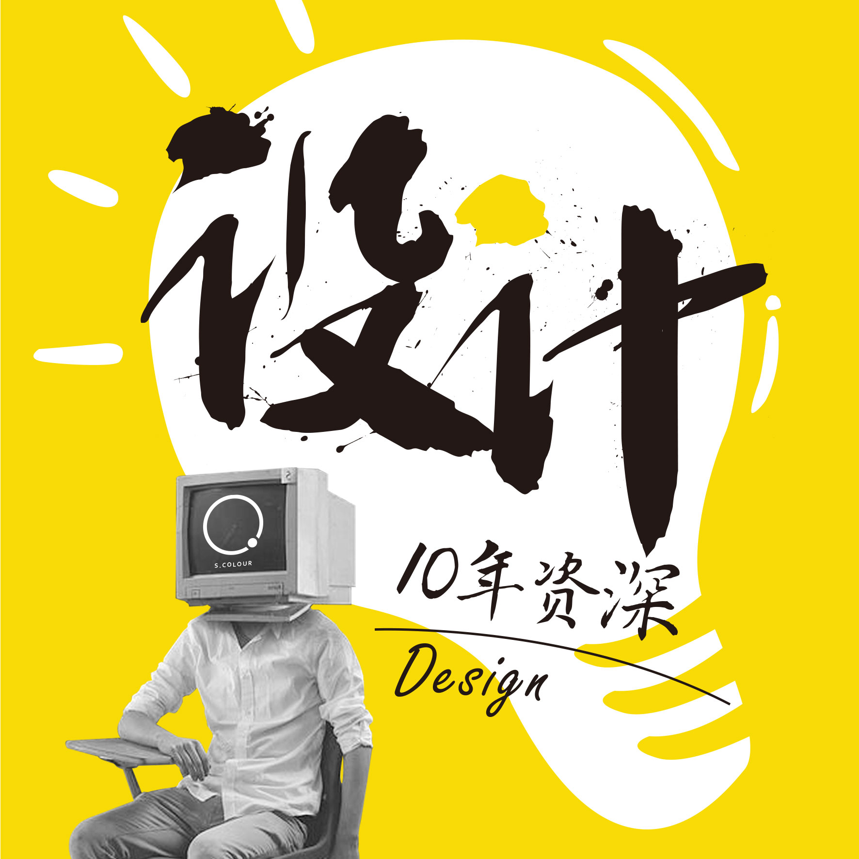 海報(bào)、宣傳單、展板等設(shè)計(jì)