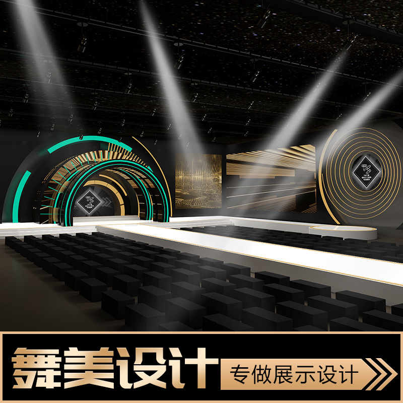 年會(huì)舞臺(tái)設(shè)計(jì)舞臺(tái)設(shè)計(jì)舞美設(shè)計(jì)發(fā)布會(huì)設(shè)計(jì)會(huì)議設(shè)計(jì)
