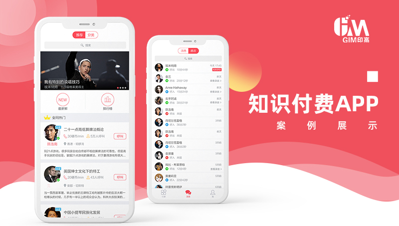 【APP开发】知识付费APP